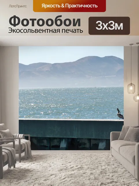 Фотообои Сан франциско