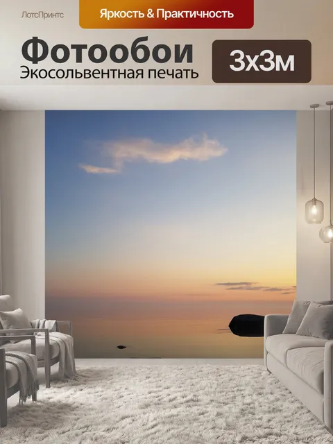 Фотообои Спокойствие