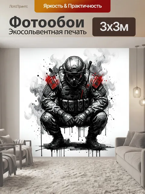Фотообои Спецназовец в тактической экипировке