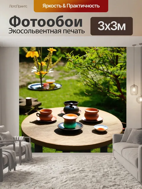 Фотообои светлый фон, уютный столик в саду с чайной церемонией