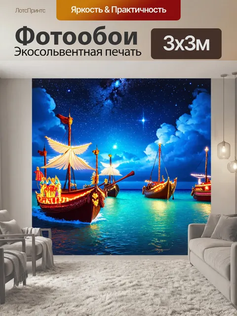 Фотообои море в стиле фэнтези, где волшебные лодки скользят по звёздным водам во время мексиканских праздников