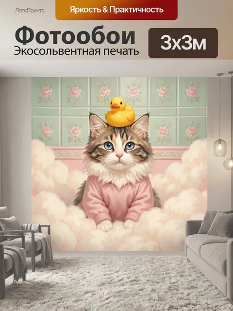 300 × 300 см · Экосольвентная печать