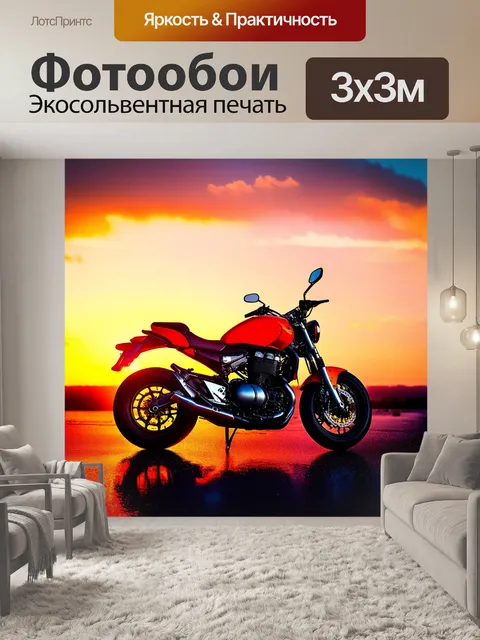 Фотообои мотоцикл, мотоцикл на фоне заката с яркими оттенками, создаёт атмосферу романтического вечера вдвоём