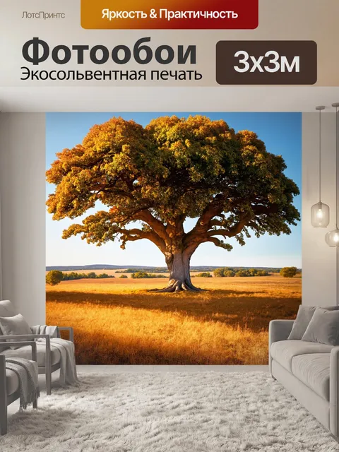 Фотообои громадное платановое дерево на фоне южных просторов