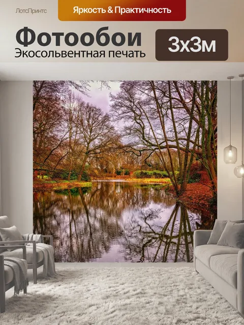 Фотообои Поток