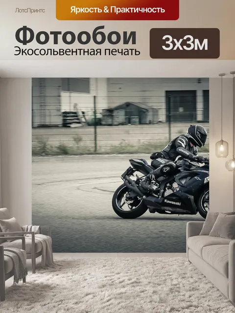 Фотообои Мотоцикл
