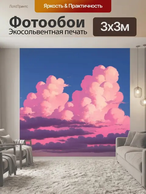 Фотообои мерцающие розовые облака на утреннем небосклоне