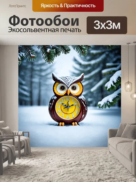 Фотообои часы в форме совы, окруженные зимними пейзажами и снежными ветвями, выполненные в технике зимней фотографии…