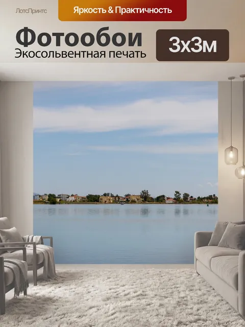 Фотообои Океан