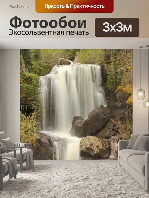 Фотообои Водопад
