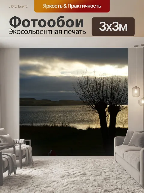 Фотообои Вечерняя атмосфера