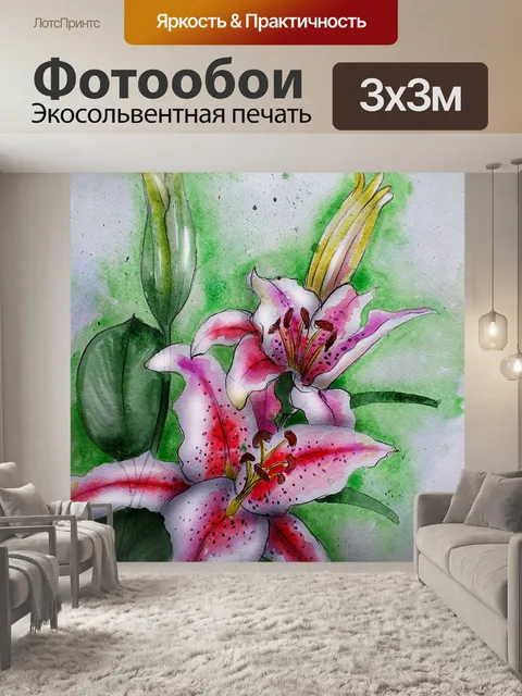 Фотообои цветы акварель