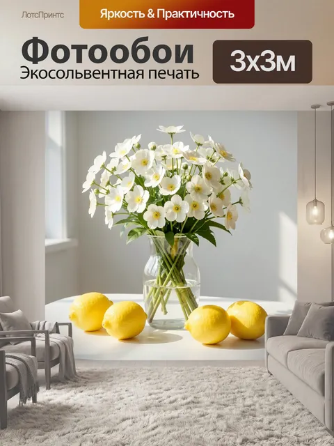 Фотообои Белые цветы и лимоны на столе