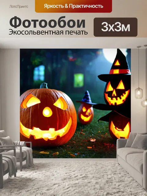Фотообои хэллоуинская окружающая среда с детскими играми и радостью