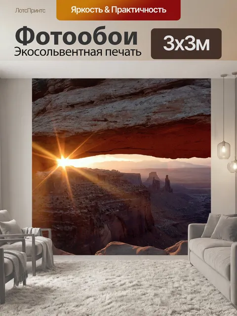 Фотообои Арка
