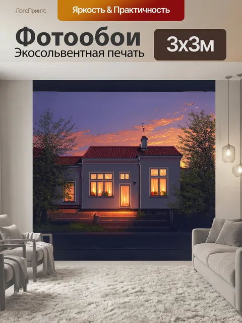 Фотообои на фоне завораживающего заката, дом в риге будто бы светится изнутри, его окна полны теплого света