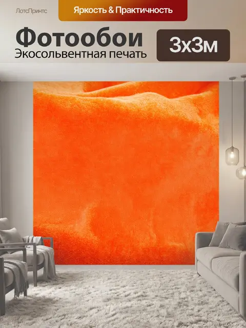 Фотообои оранжевый цвет, оранжевый бархатный фон с моментами, выполненный в технике тонкой текстуры