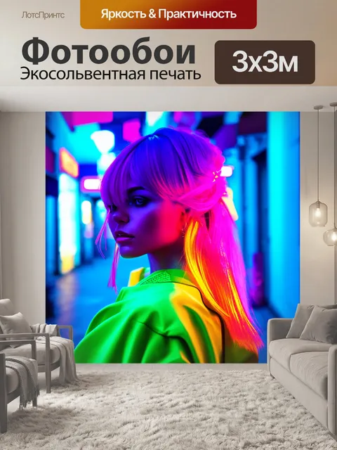 Фотообои прическа с подсвеченными деталями и яркими красками