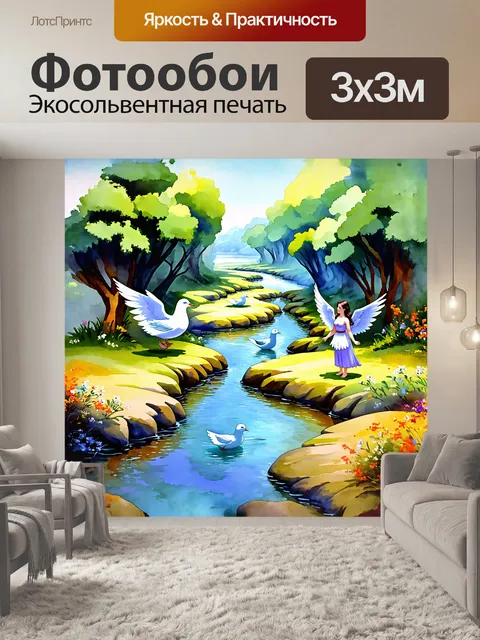 Фотообои фантазийный пейзаж с извилистой рекой