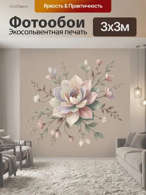 300 × 300 см · Экосольвентная печать