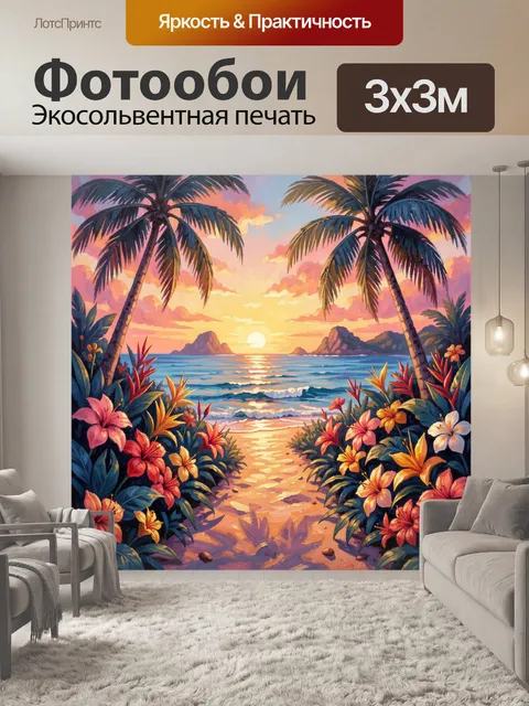 Фотообои Тропический пляж на закате