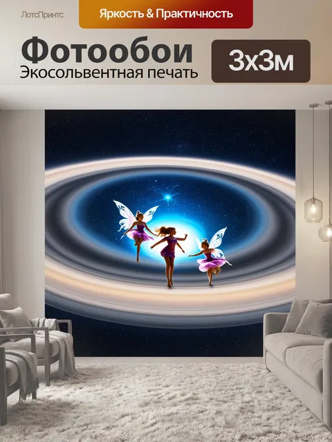Фотообои космос в стиле фэнтези, где феи и эльфы танцуют на кольцах сатурна под светом голубых звёзд