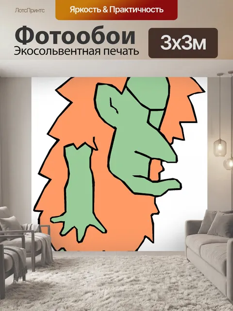 Фотообои Тролль 2