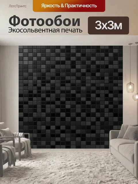 Фотообои Графитовая мозаика из квадратов