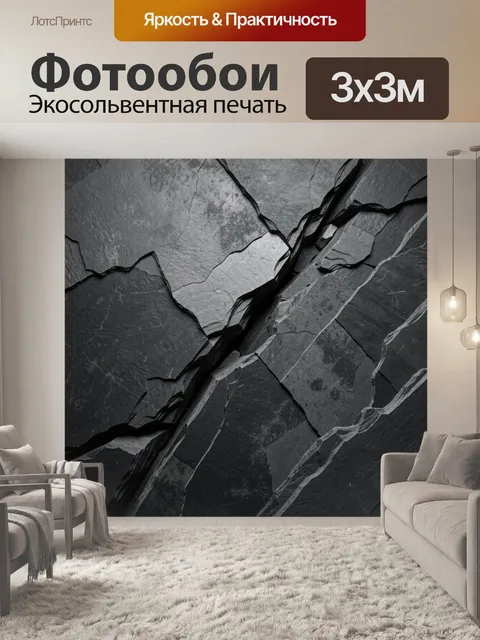 Фотообои Черные сланцевые плиты с трещинами