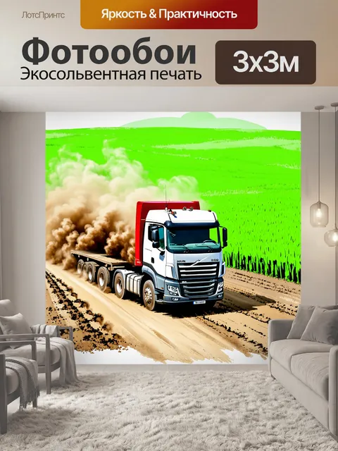 Фотообои грузовик, проезжающий через пыль и грязь на фоне ярко-зеленого поля