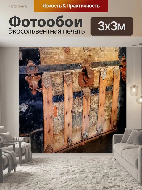 Фотообои Старый сундук