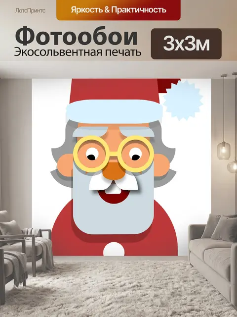 Фотообои Дед мороз