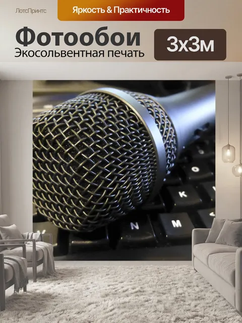 Фотообои Подкаст Микрофон