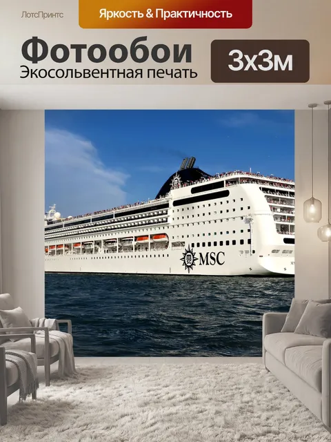 Фотообои Круизный лайнер