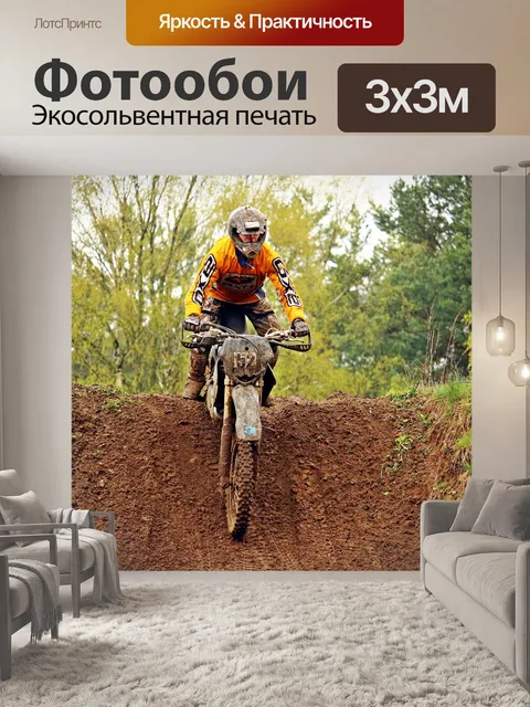 Фотообои Мотоцикл-внедорожник