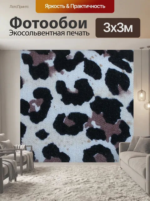 Фотообои Леопард Ткань кожи