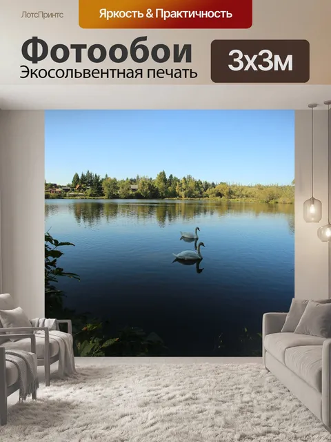 Фотообои Пейзаж