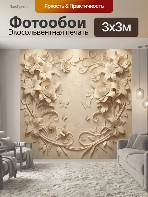 Фотообои Объемные лилии и пионы