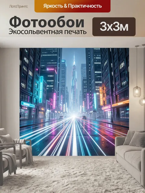 Фотообои Неоновый футуристический мегаполис ночью
