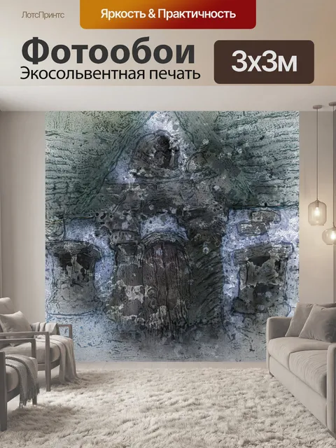 Фотообои Страшный Дом