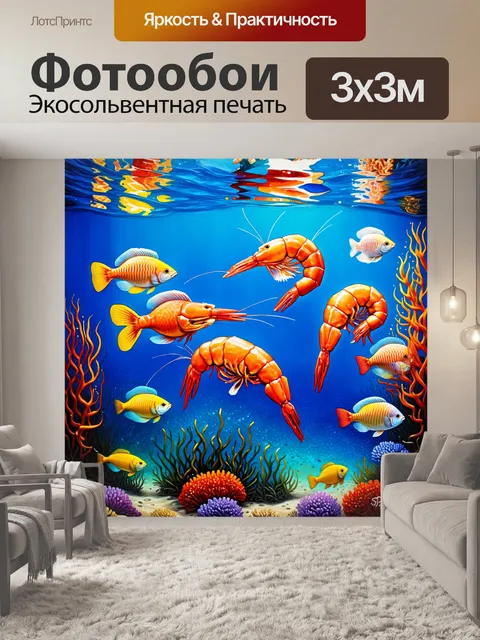 Фотообои красочная подводная сцена
