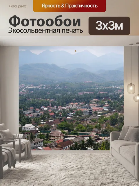 Фотообои Вид сверху Луангпрабанг, Лаос