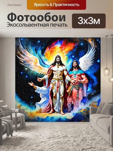 Фотообои космос в стиле акварель, вдохновленные мифологией, с изображением богов космоса на фоне галактик и звезд