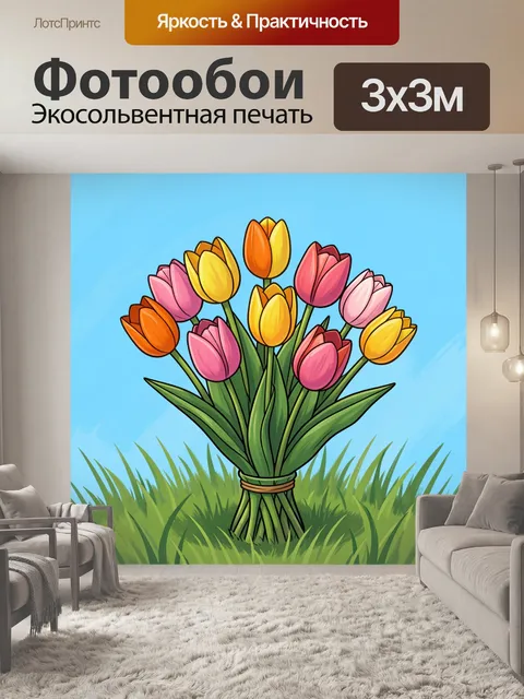 Фотообои Букет тюльпанов в солнечной траве