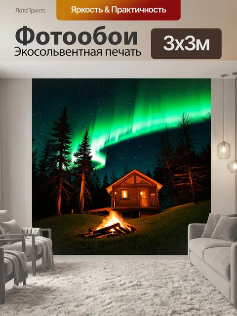 Фотообои величественное северное сияние раскрашивает небосвод чудесными оттенками