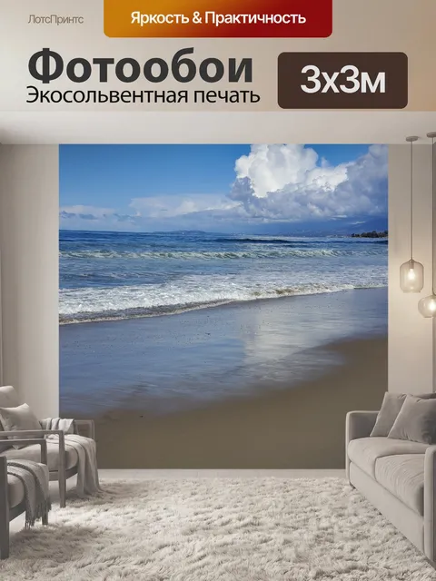 Фотообои Пляж Океан и Отражение облаков