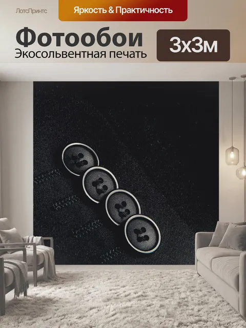 Фотообои Подходить