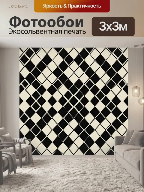 Фотообои Черно-белая композиция из ромбов