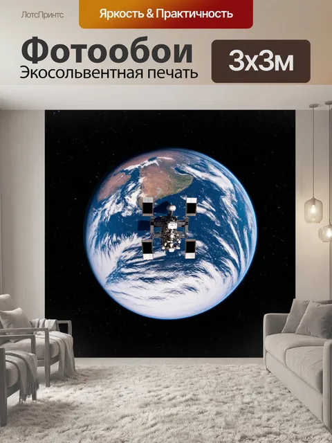 Фотообои темный фон, космический корабль на орбите, вид на землю снизу, технология и природа, звездный пейзаж…