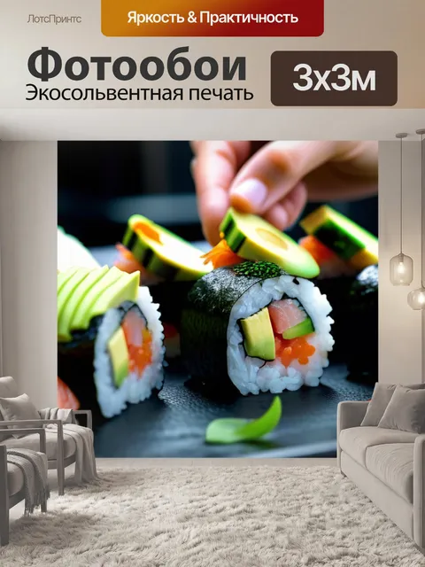 Фотообои кулинарный мастер-класс по суши с авокадо